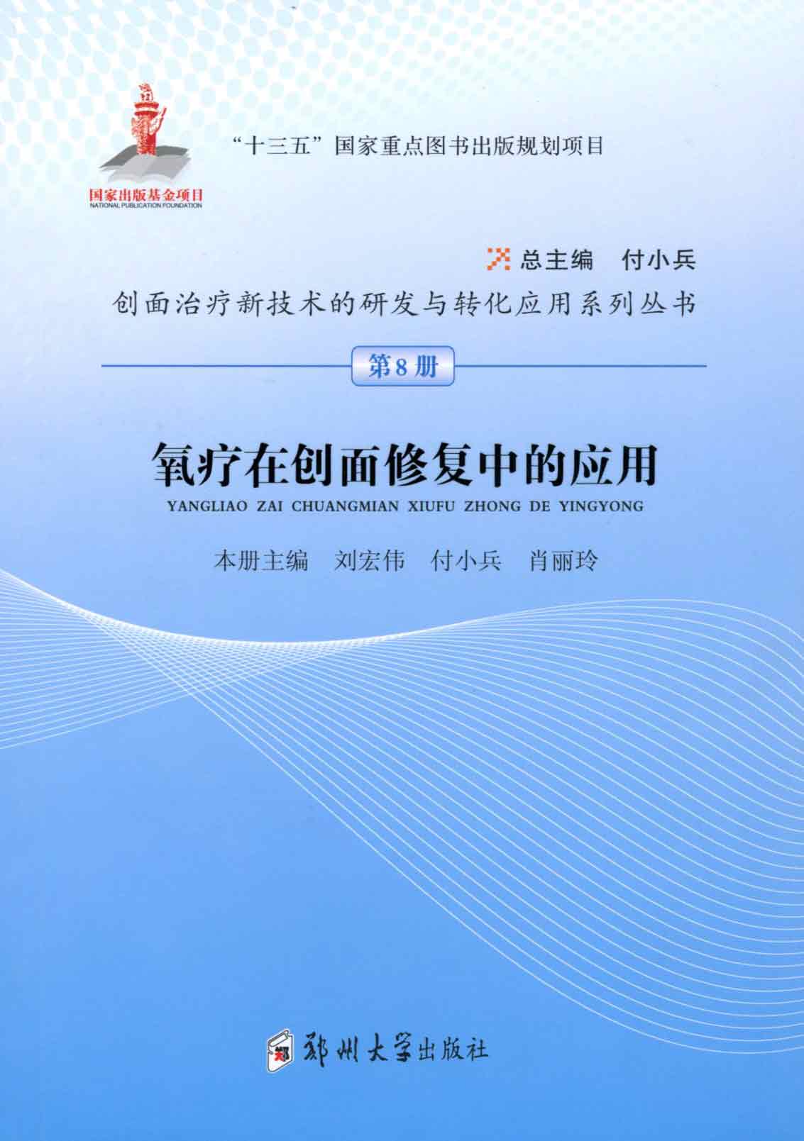 氧療在創(chuàng)面修復(fù)中的應(yīng)用