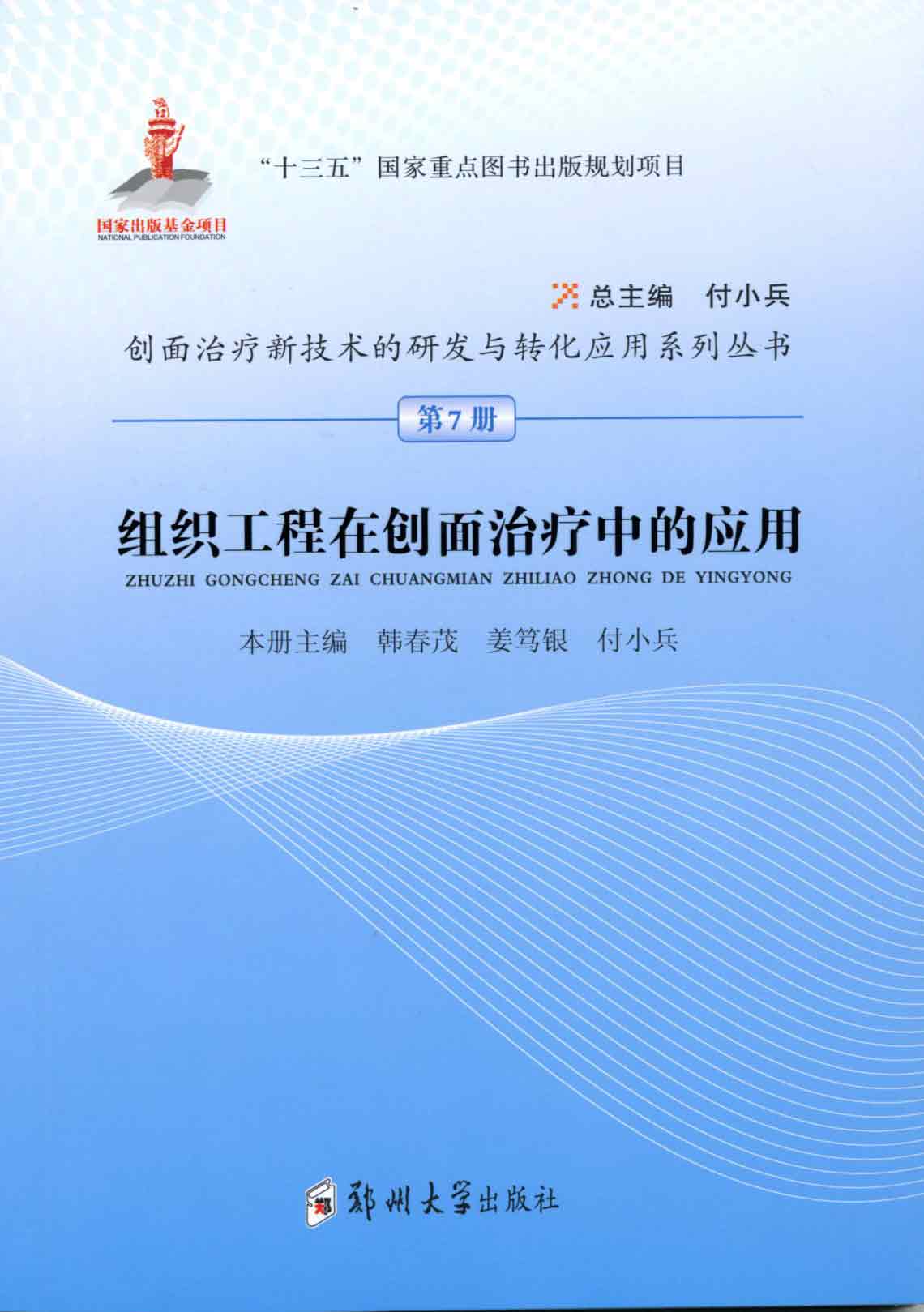 組織工程在創(chuàng)面治療中的應(yīng)用