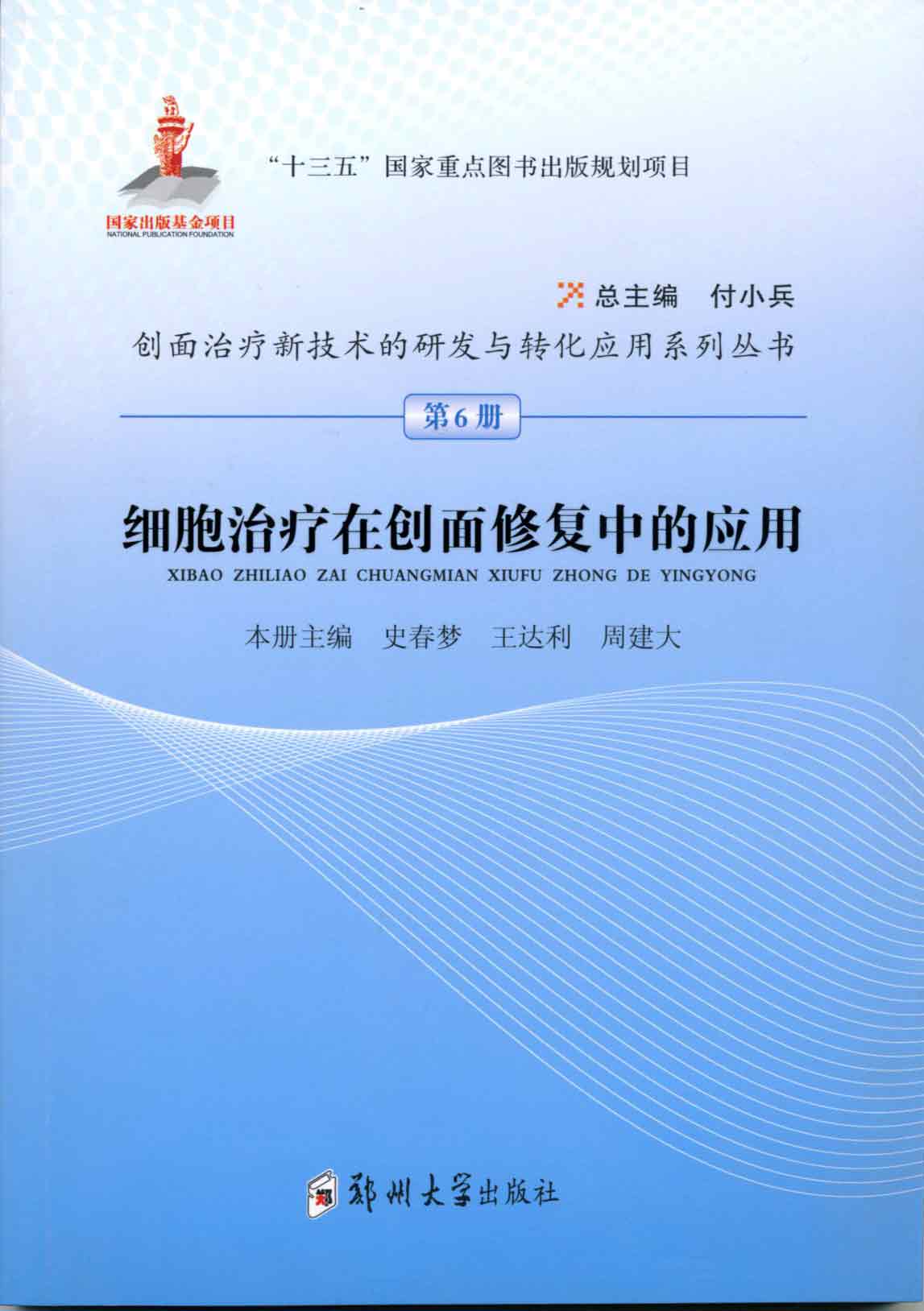 細(xì)胞治療在創(chuàng)面修復(fù)中的應(yīng)用