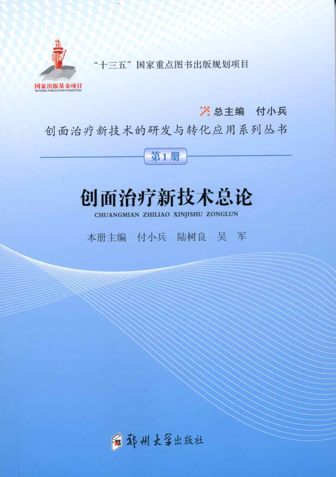 創(chuàng)面治療新技術(shù)總論