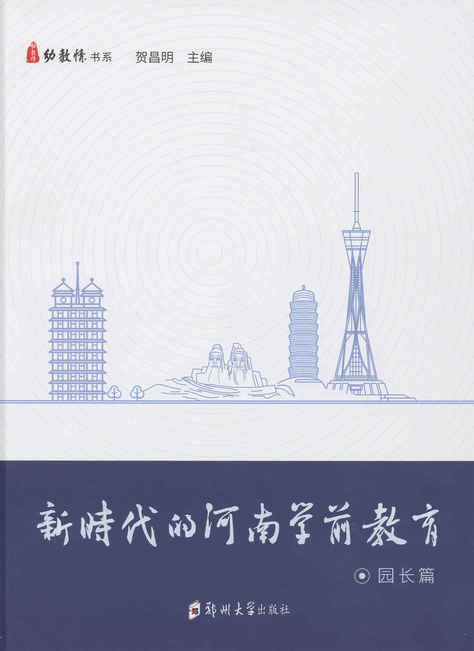 新時代的河南學前教育