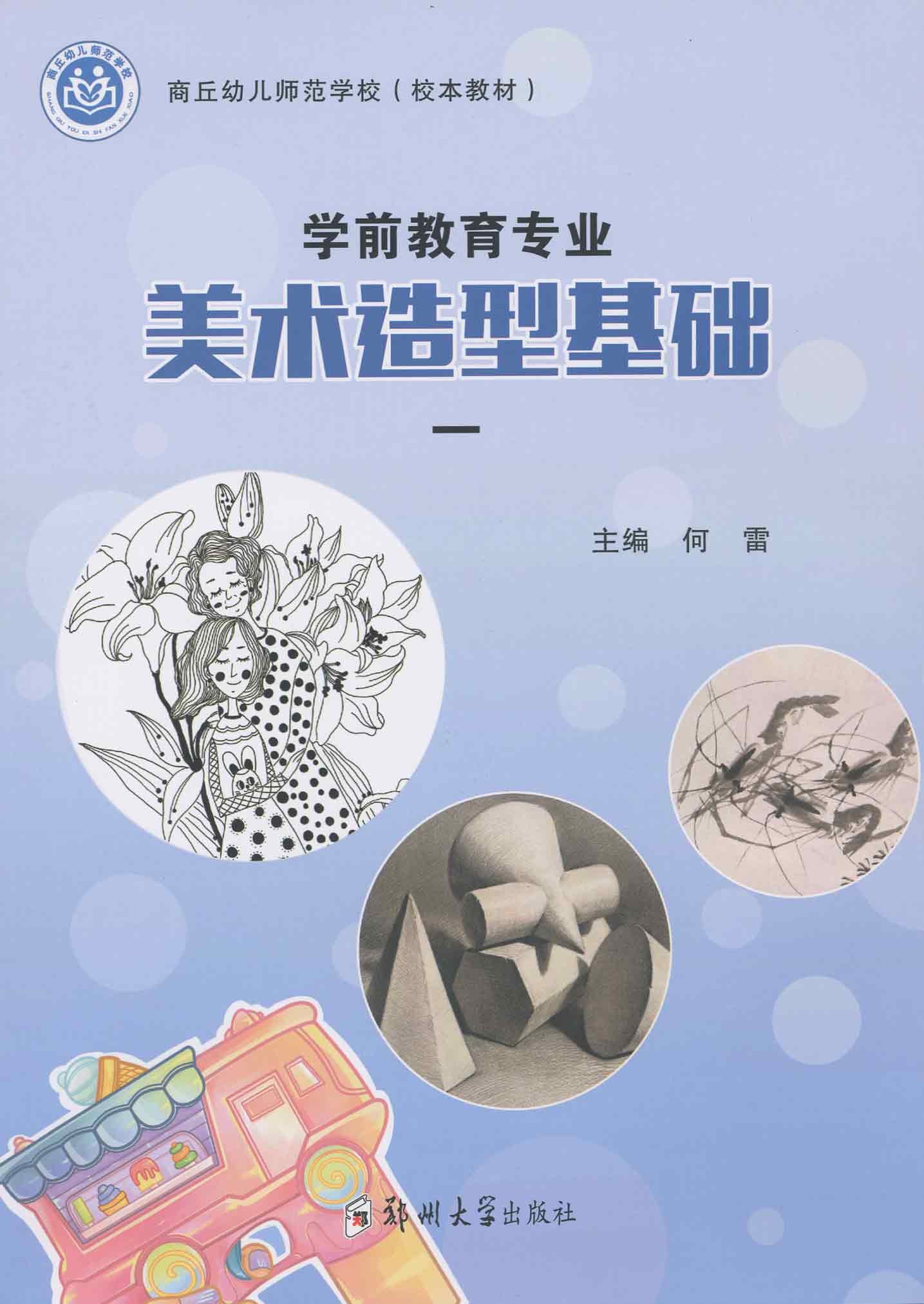 美術造型基礎