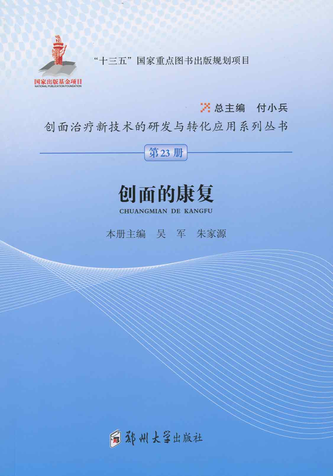 創(chuàng)面的康復(fù)