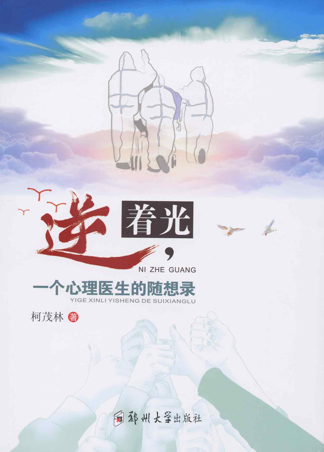 逆，著光   