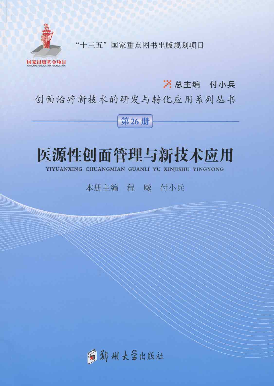 醫(yī)源性創(chuàng)面管理與新技術(shù)應(yīng)用