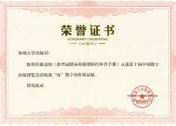 新型冠狀病毒感染防控科普手冊(cè)