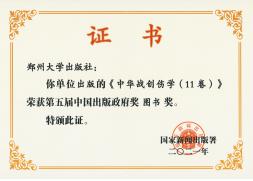 第五屆中國(guó)出版政府獎(jiǎng)