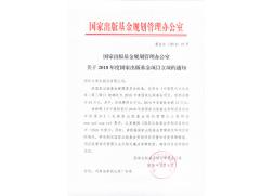 《中國(guó)現(xiàn)代文化世家（第三輯）》立項(xiàng)通知