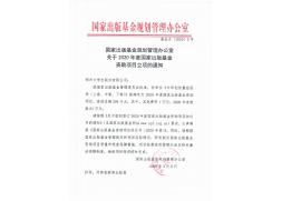 《中華創傷重癥醫學（上卷、中卷、下卷）》立項通知
