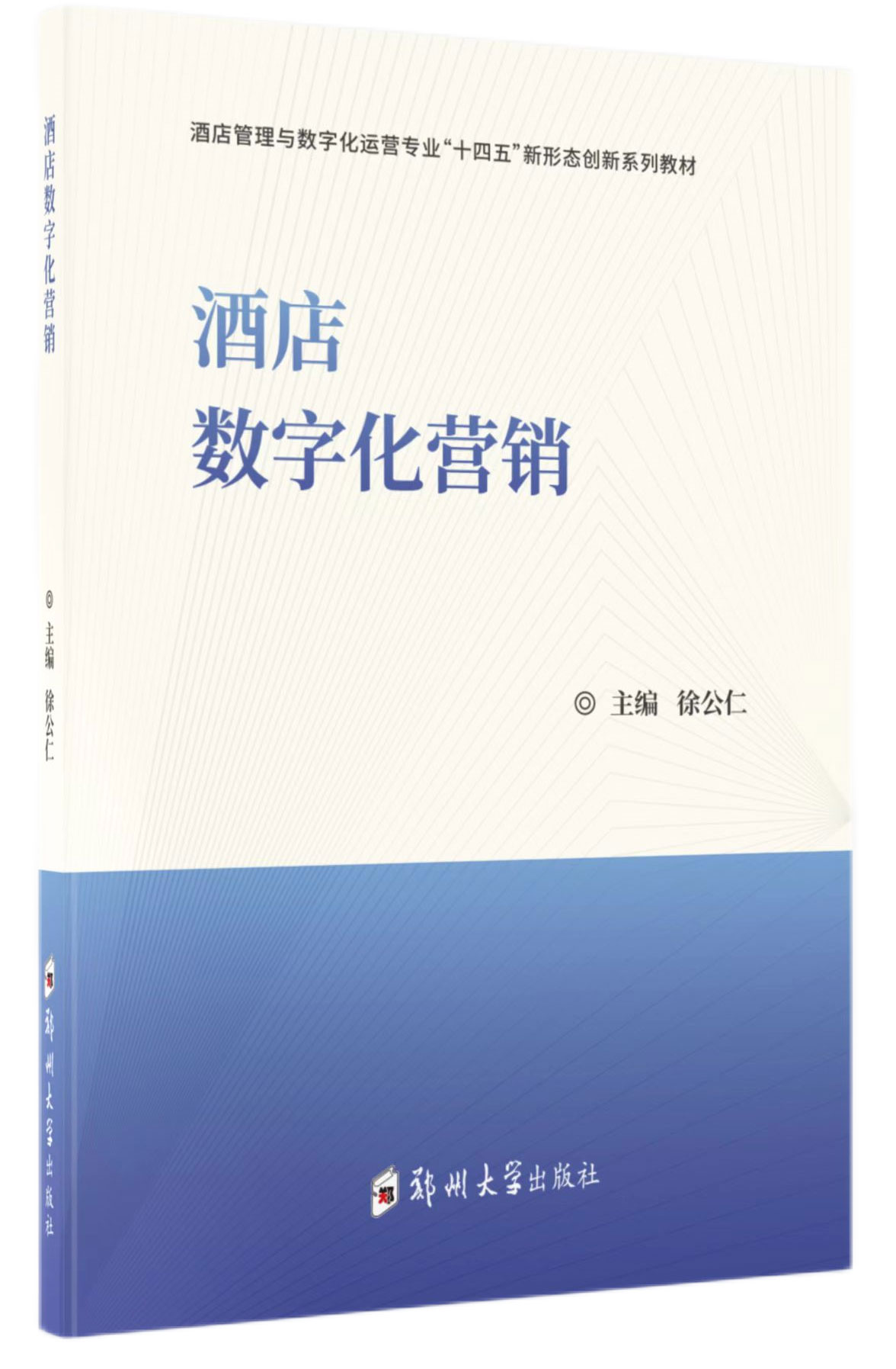 酒店數(shù)字化營銷