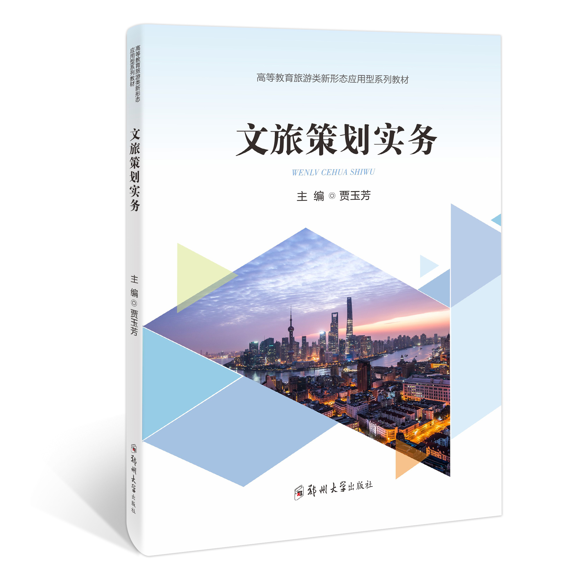 文旅策劃實務(wù)