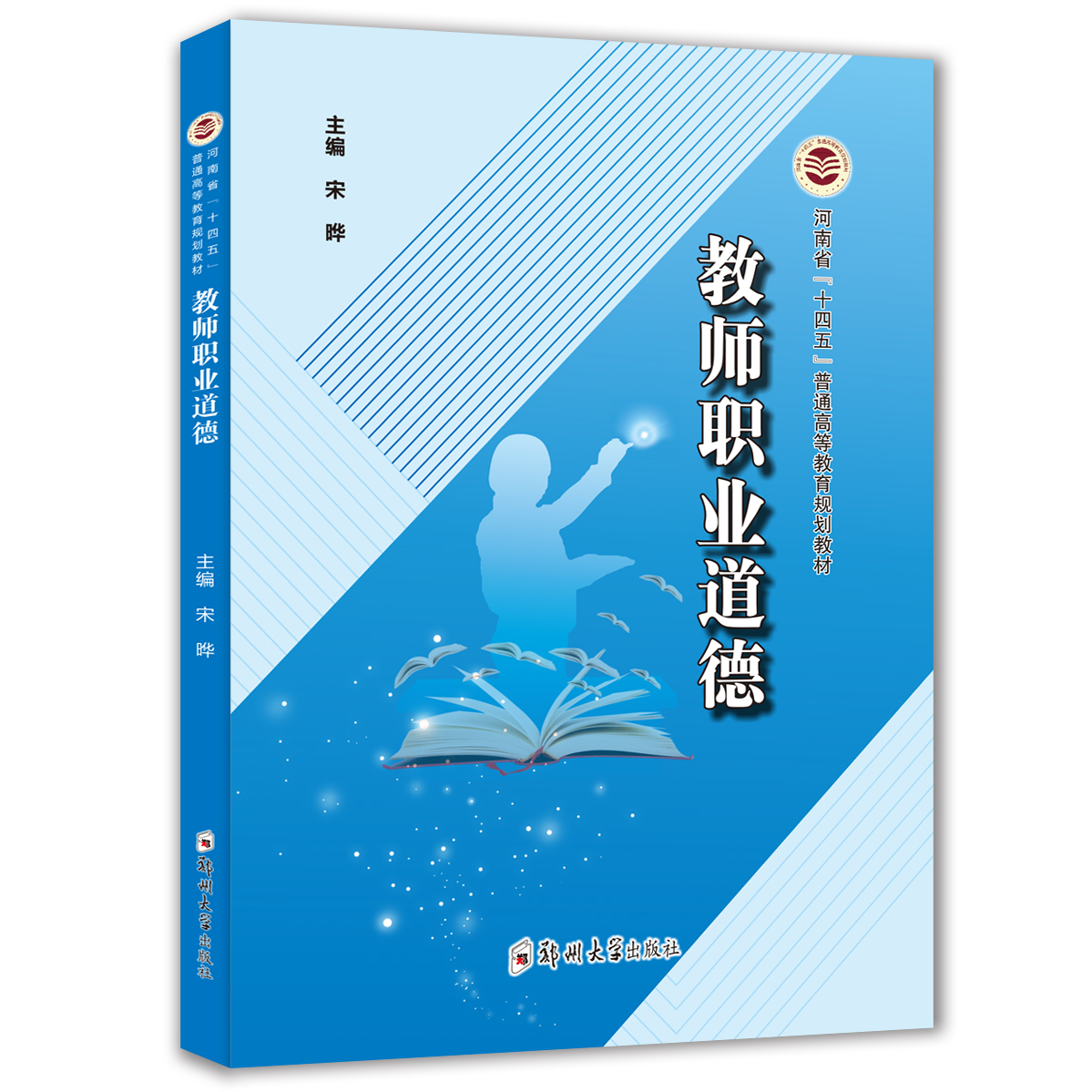 教師職業(yè)道德