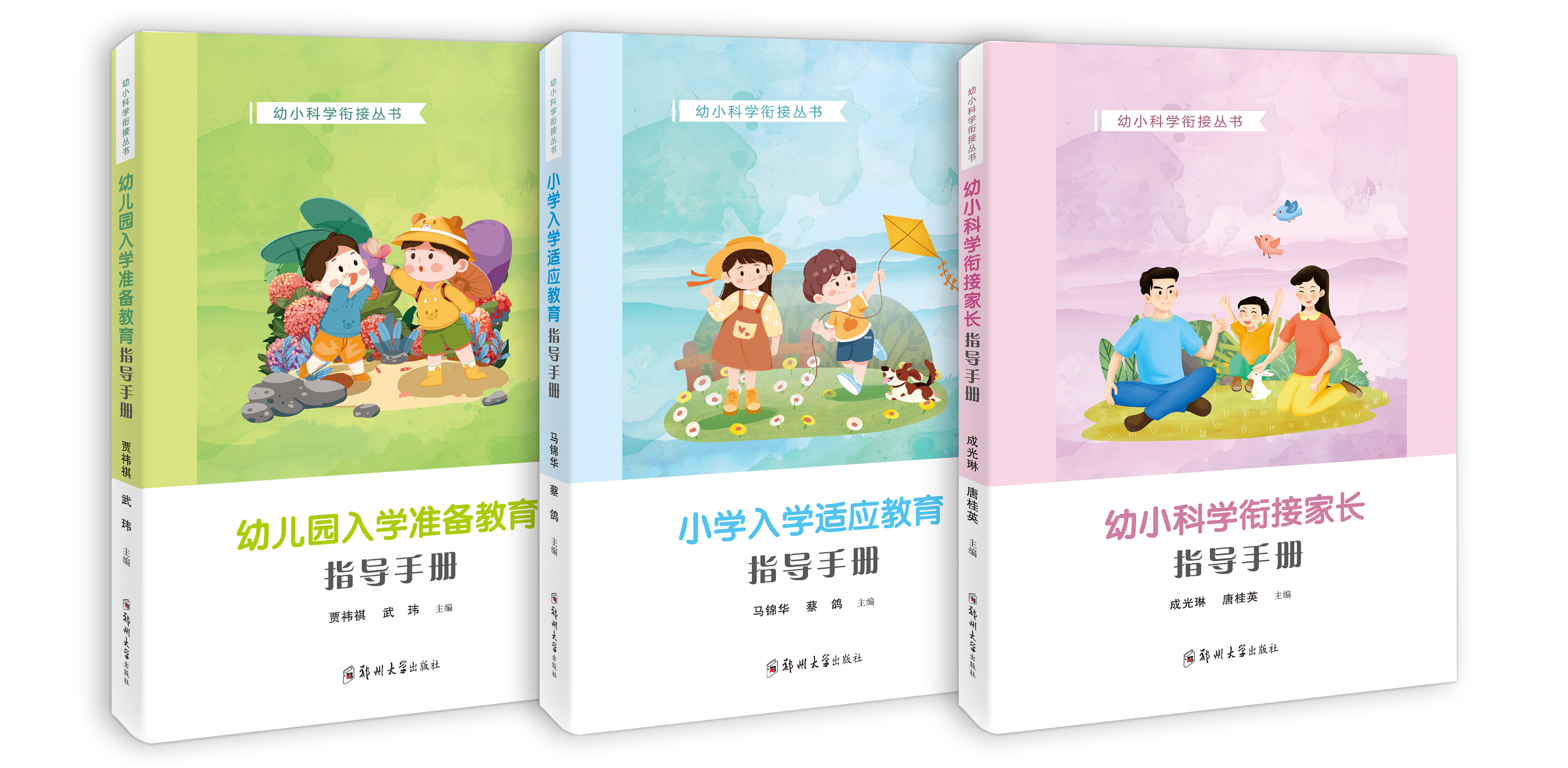 幼小科學(xué)銜接叢書