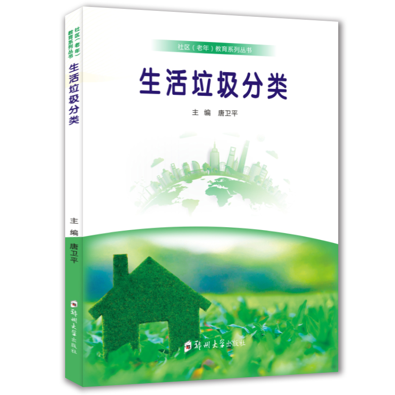 生活垃圾分類(lèi)