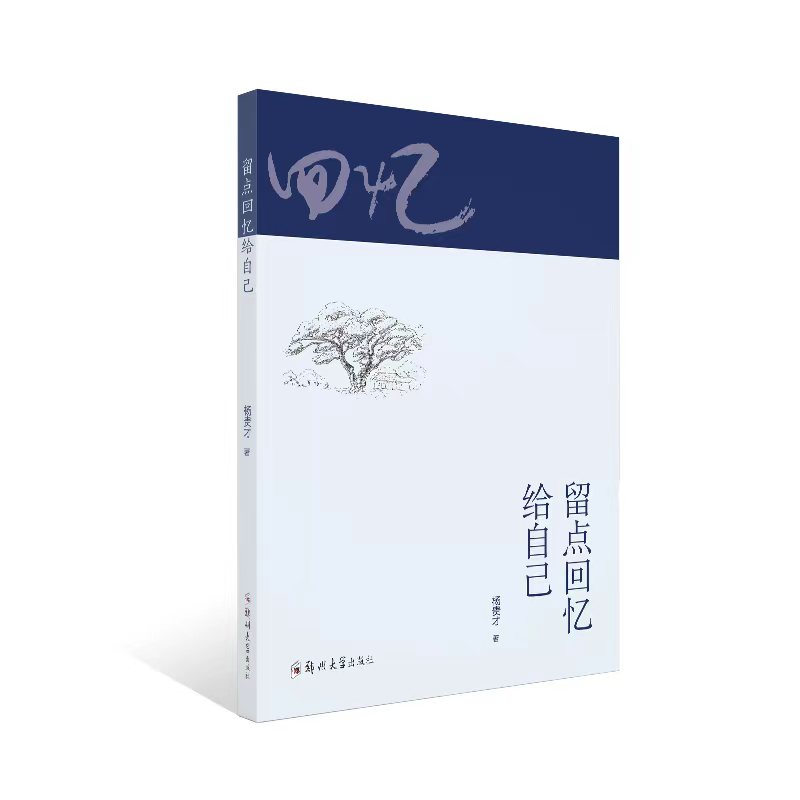 留點(diǎn)回憶給自己